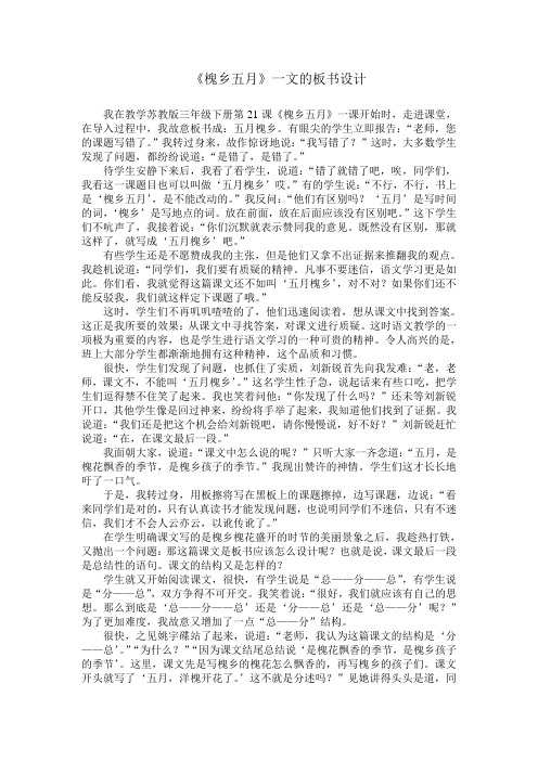 槐乡五月一文的板书教学