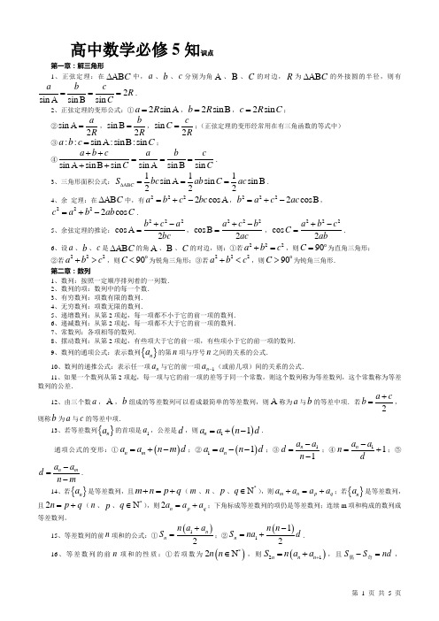 高一数学知识点总结--必修5