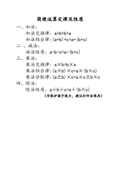 小学数学三年级四年级五年级加减乘除简便运算常见必考运算律公式定律性质总结大全