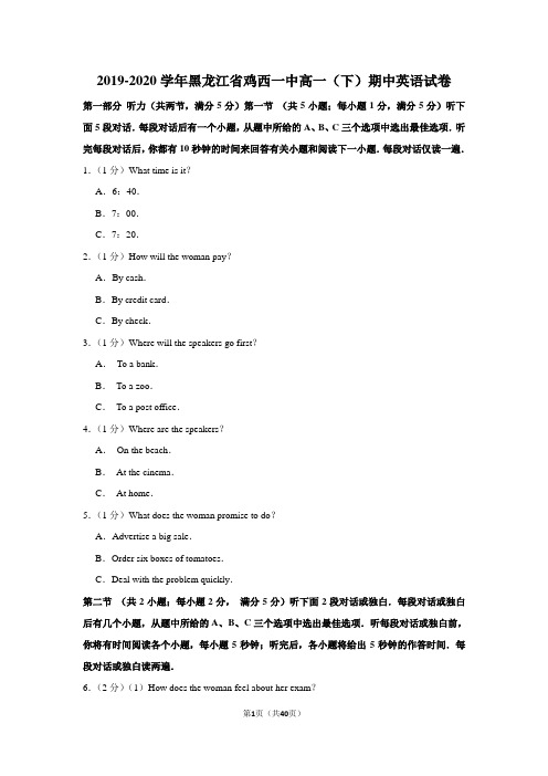 2019-2020学年黑龙江省鸡西一中高一(下)期中英语试卷