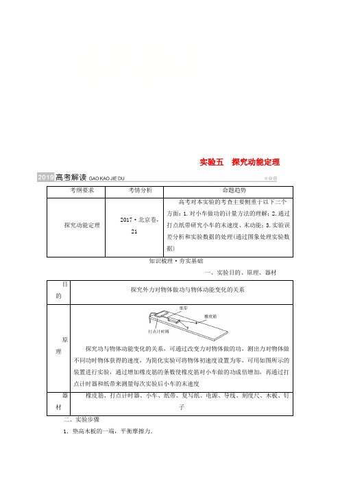 2019版高考物理一轮复习实验增分专题5探究动能定理学案