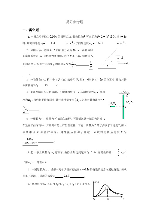 大学物理期末复习参考题