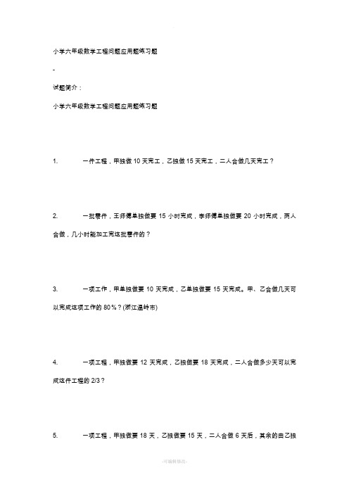 小学六年级数学工程问题应用题练习题