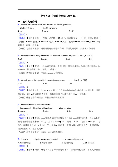 中考英语 介词综合测试(含答案)