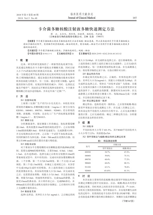 卡介菌多糖核酸注射液多糖快速测定方法