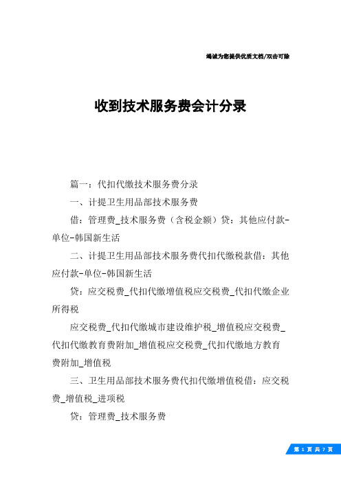 收到技术服务费会计分录