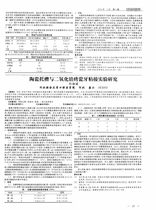 陶瓷托槽与二氧化锆烤瓷牙粘接实验研究