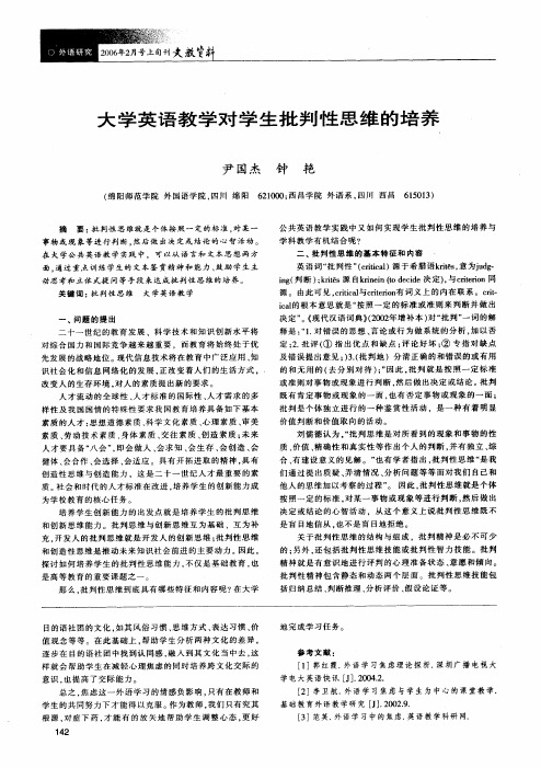 大学英语教学对学生批判性思维的培养