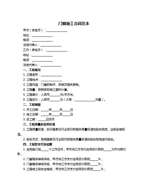 门窗施工合同范本