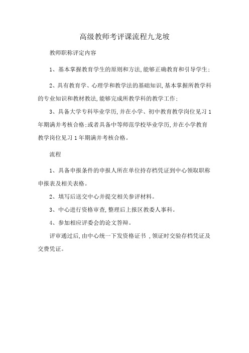 高级教师考评课流程九龙坡