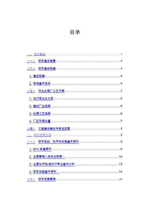 淮安污水处理项目实施策划书