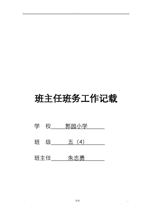 小学班级晨周会记录