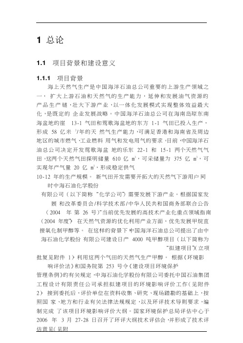 甲醇生产项目立项环境影响评估报告