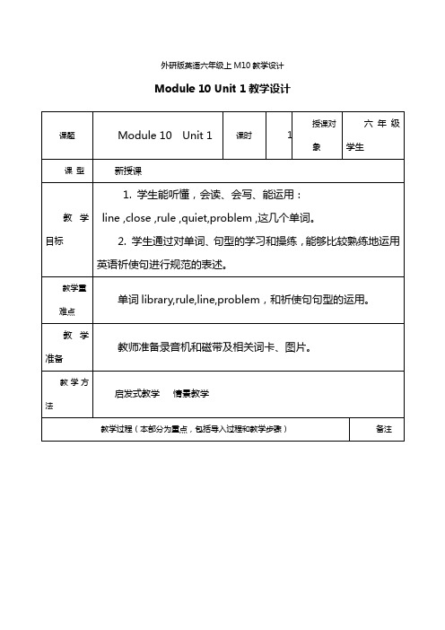 外研版英语六年级上M10两种教学设计