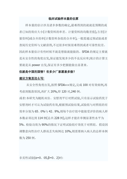 临床试验样本量的估算62907
