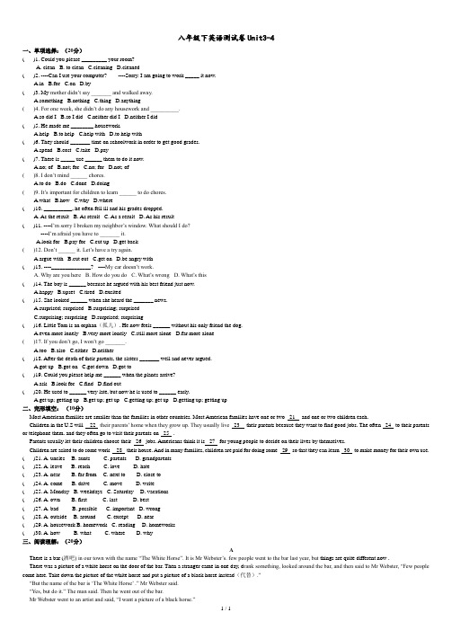 人教版八年级下册英语测试卷-Unit3-4(有答案).doc