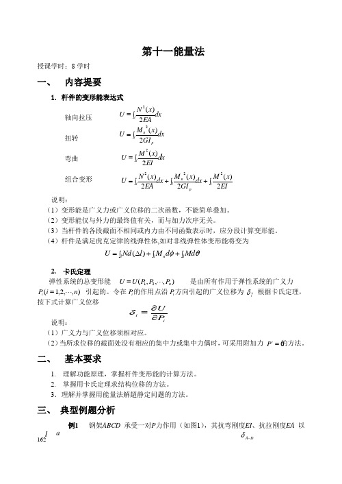 1、图1圆截面直杆的横截面面积为A,长度为 ,弹性模量为E