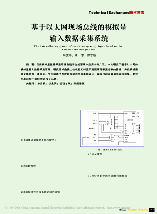 基于以太网现场总线的模拟量输入数据采集系统