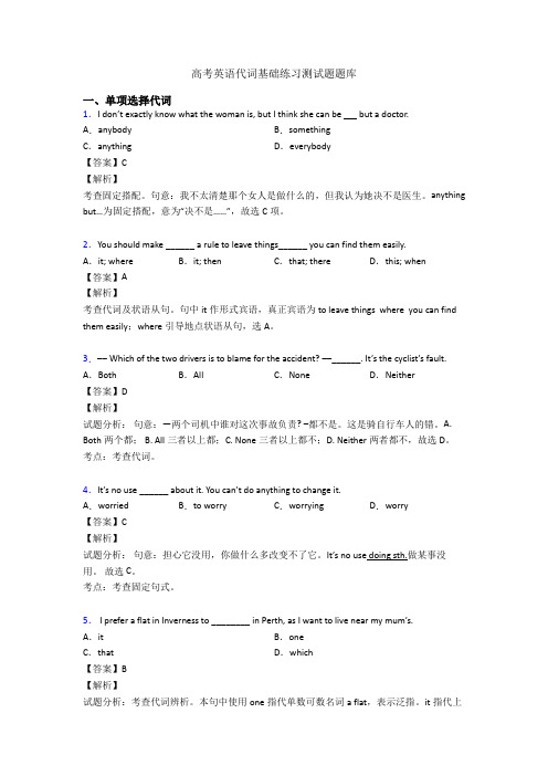 高考英语代词基础练习测试题题库