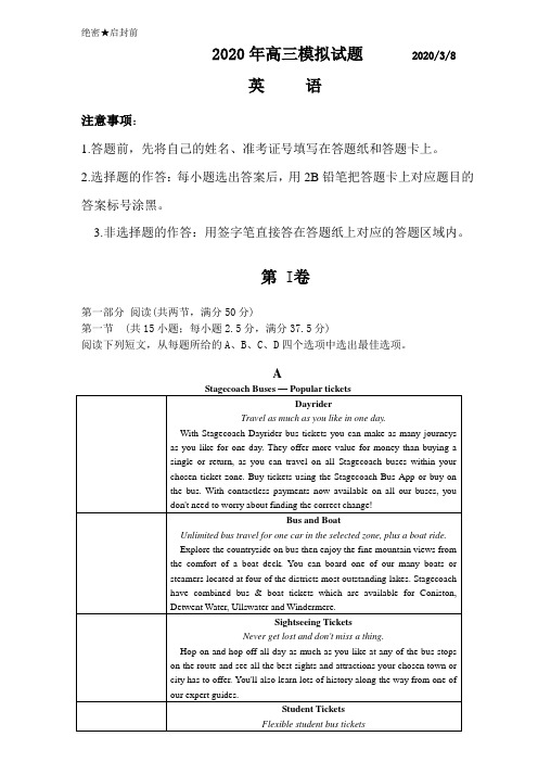 山东省2020新高考3月一轮验收模拟卷英语