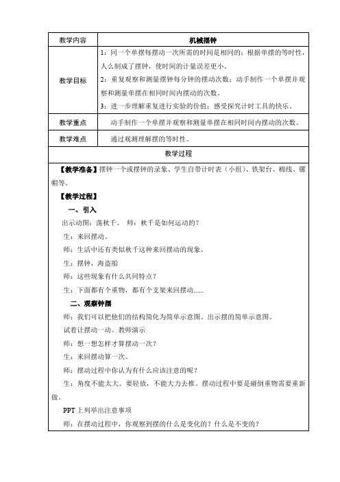 五年级下册科学教案 -3.5 机械摆钟｜教科版 (9)