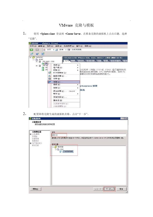 VMware+模板与克隆