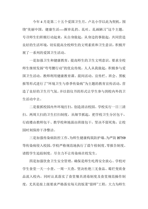 今年4月是第二十五个爱国卫生月