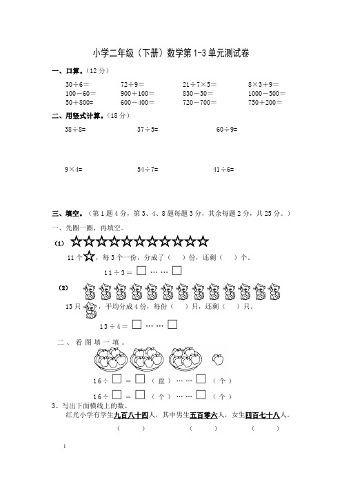 苏教版小学二年级下册数学第13单元测试卷