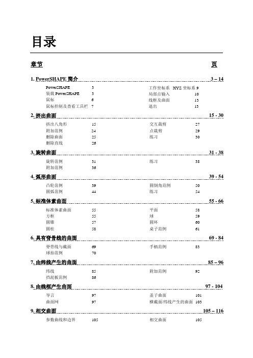 PowerSHAPE中文教程之一