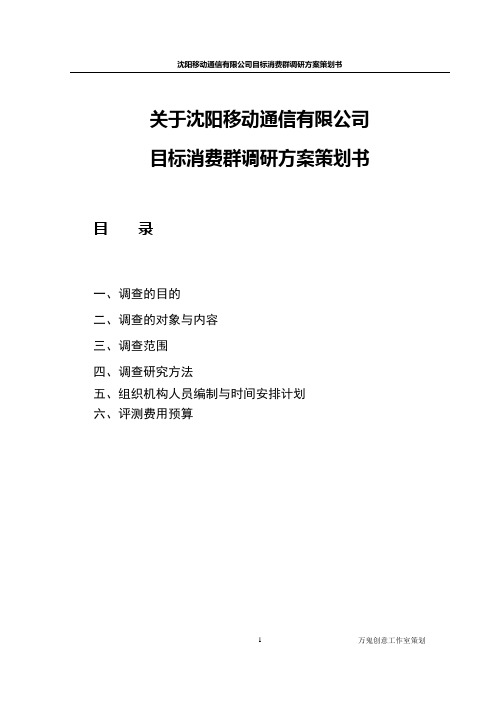 关于沈阳移动通信有限公司