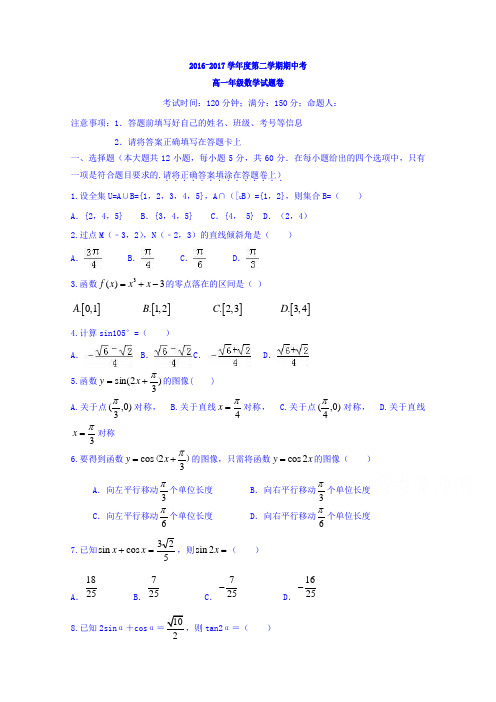 广东省揭阳市普宁华美实验学校2016-2017学年高一下学期期中考试数学试题Word版含答案