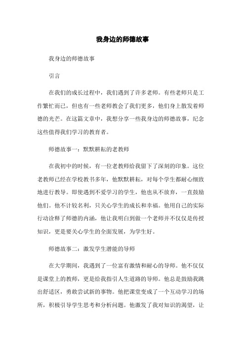 我身边的师德故事