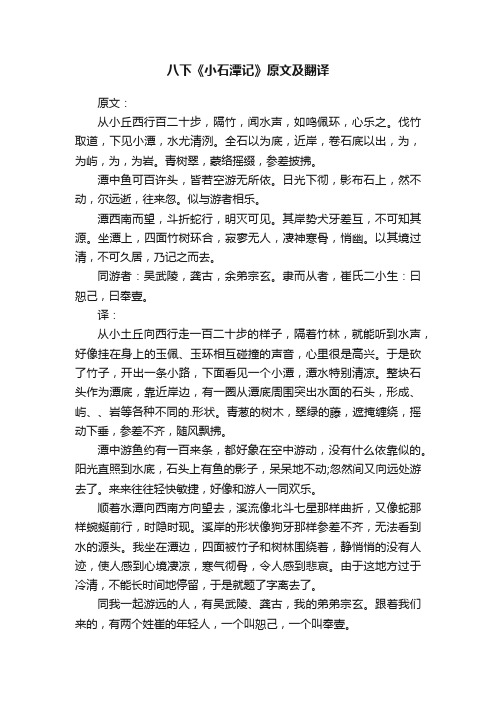 八下《小石潭记》原文及翻译