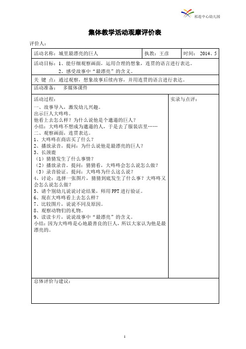 集体教学活动观摩评价表