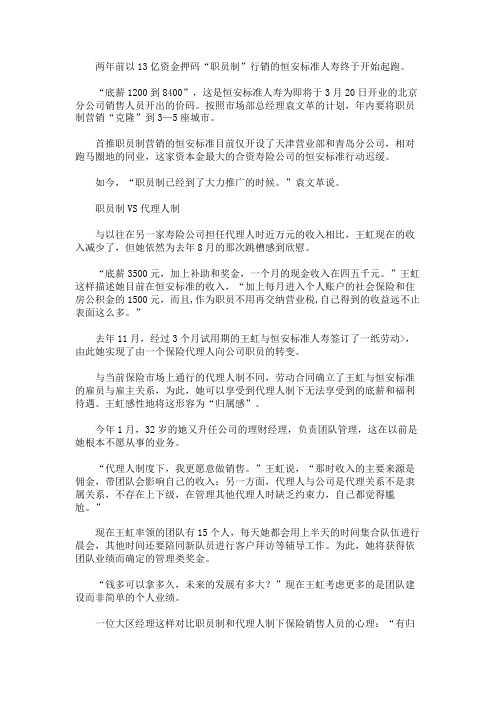 13亿资金试行职员制_恒安标准人寿要立新标准