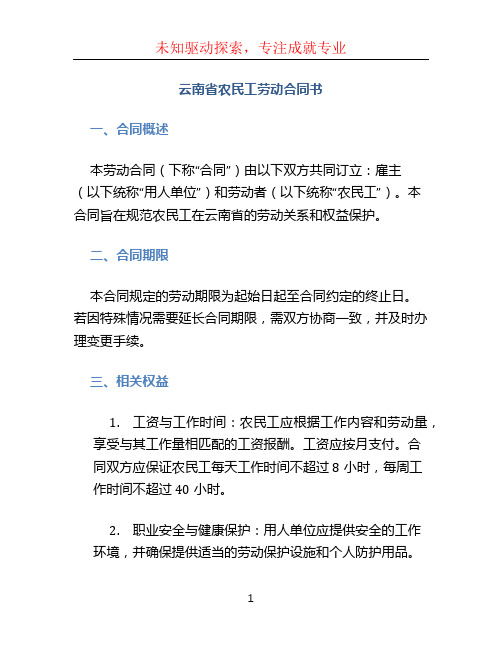 云南省农民工劳动合同书