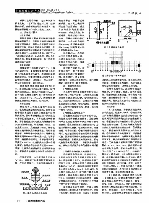 多点支撑网架胎架滑移法施工技术