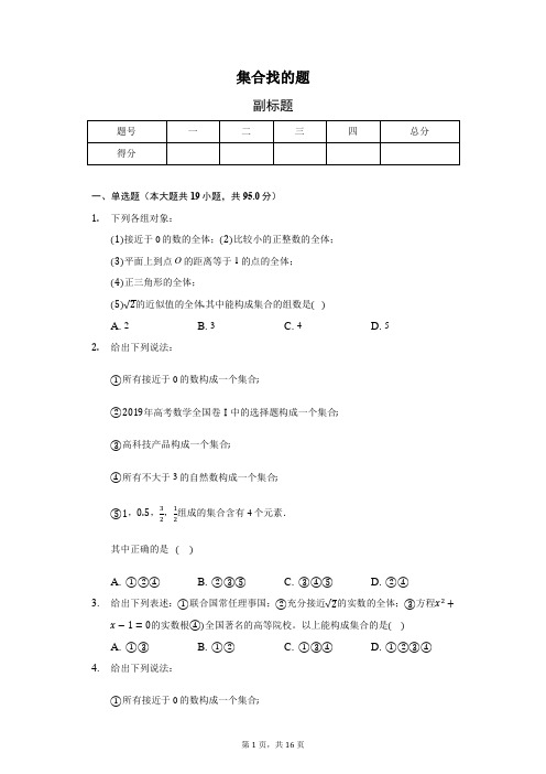 高一数学集合精品试卷