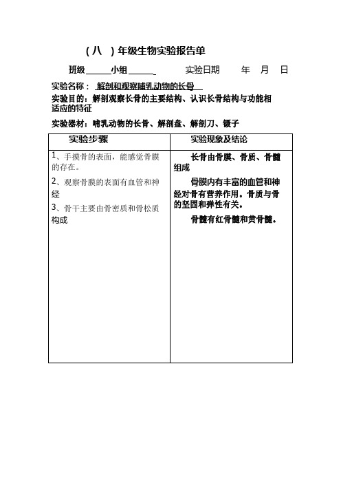 初中生物实验报告单