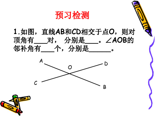 七年级数学垂线(PPT)3-2