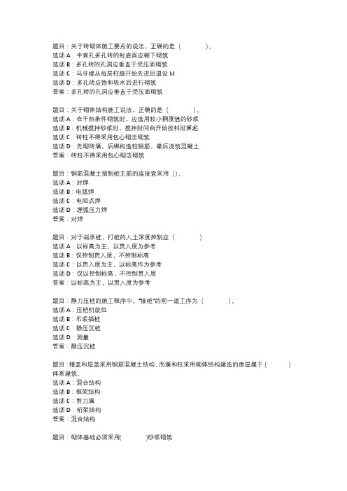 国开作业《建筑施工技术》 (9)