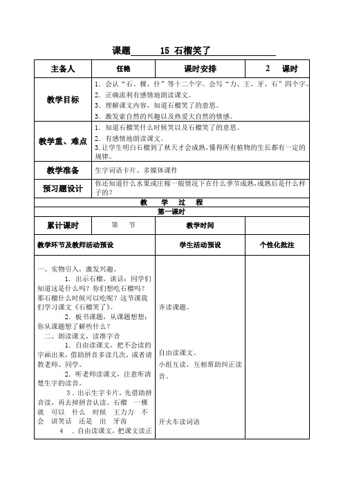 15课石榴笑了.doc