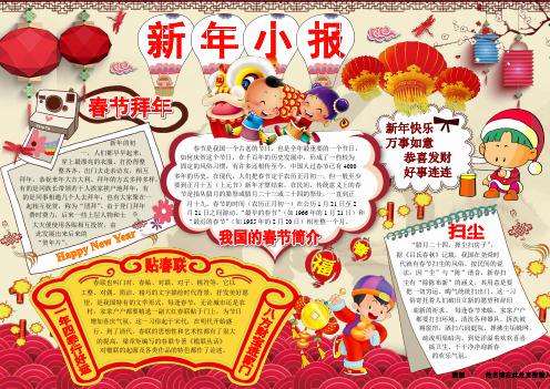 新年小报A3新年春节电子小报成品,欢度春节手抄报模板,新年快乐电子简报传统节日板报中国传统节日画报