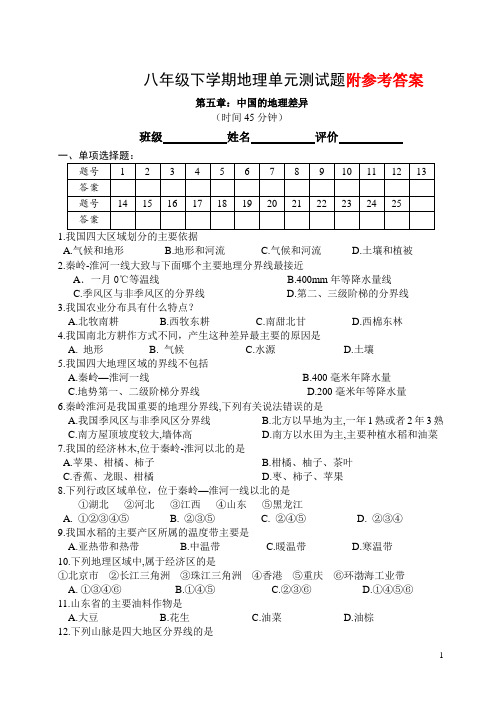 人教版八年级下册地理__八下单元检测__(一)