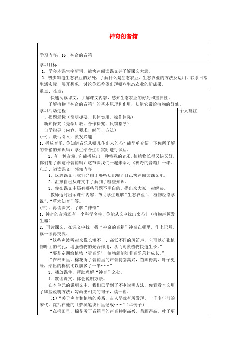 六年级语文上册 第16课《神奇的音箱》教案 西师大版