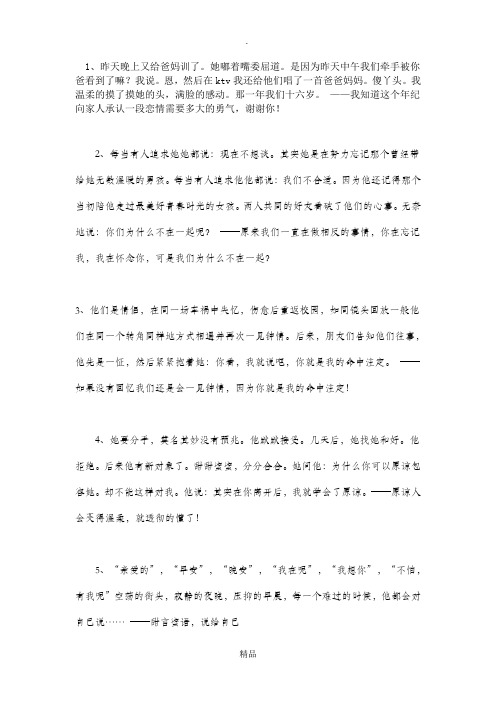 甜蜜爱情故事20则