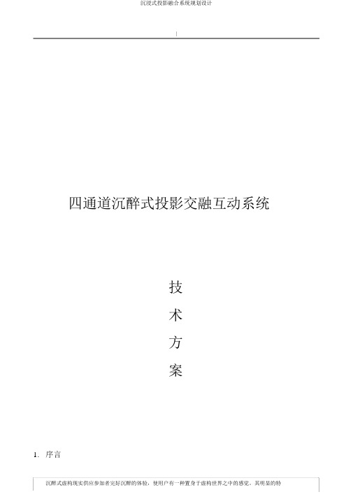 沉浸式投影融合系统规划设计