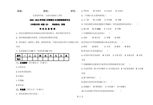 中药化学考试题B卷5页word文档