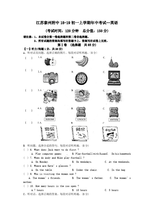 江苏泰州附中18-19初一上学期年中考试--英语