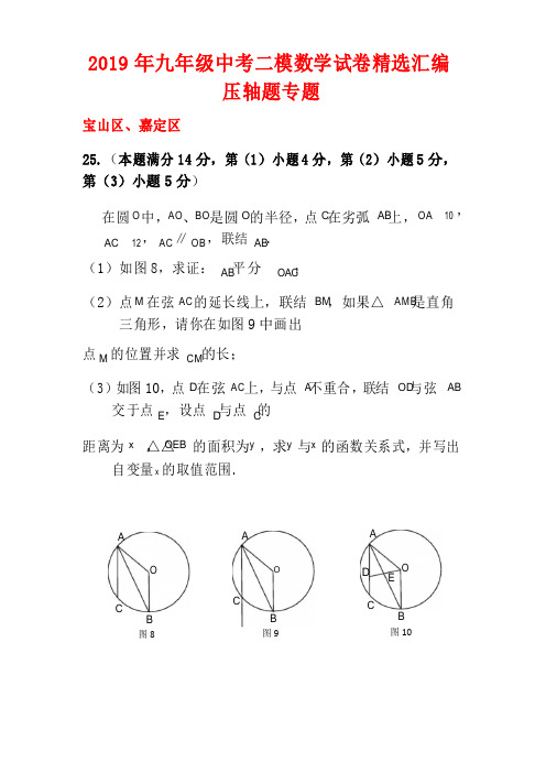 2019年上海中考数学二模试卷精选汇编压轴题专题综合训练及答案解析